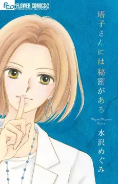 Touko-san ni wa Himitsu ga Aru cover