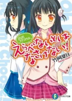 Oh Kousuke yo, Erabenai to wa Nasakenai! cover