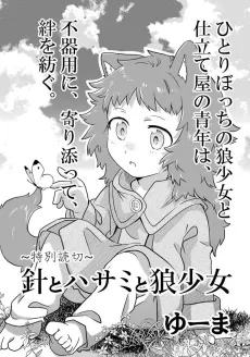 Hari to Hasami to Ookami Shoujo cover