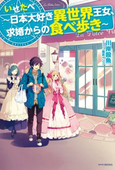 Isetabe: Nippon Daisuki Isekai Oujo, Kyuukon kara no Tabearuki cover