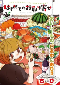 Hajimete no Otoriyose cover