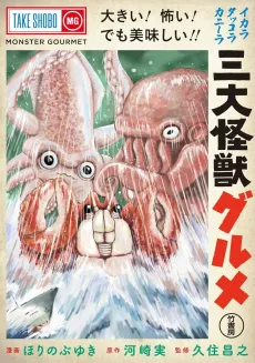 San Dai Kaijuu Gurume cover