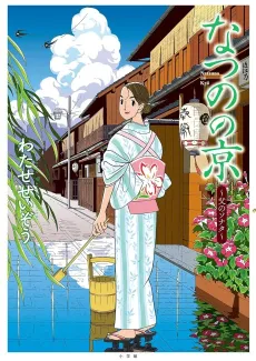Natsuno no Kyou cover