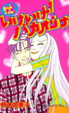 Motto Ikeike! Baka Onna cover