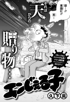 Angel Ko cover