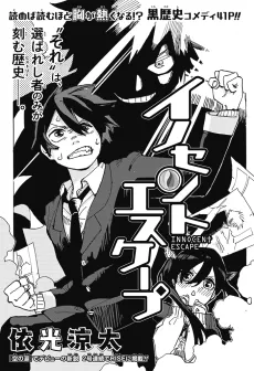 Innocent Escape cover