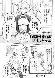 Chou Kouseinou Robo Ririru-chan cover