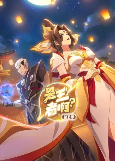 Shi Wang Zhe A? 5 cover