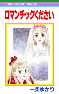 Romantic Kudasai cover