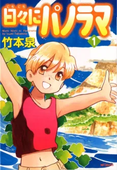 Nichinichi ni Panorama cover