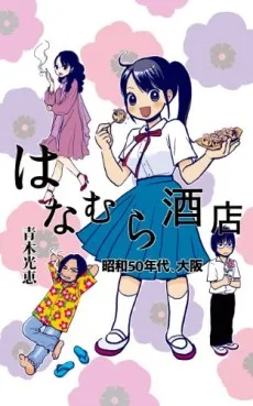 Hanamura Sakadana: Showa 50-nendai, Osaka cover