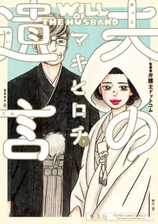 Otto no Yuigon cover