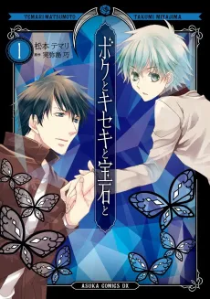 Boku to Kiseki to Houseki to cover