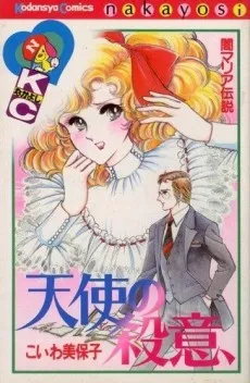 Tenshi no Satsui cover