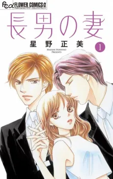 Chounan no Tsuma: Tamanokoshi ni wa Ura ga Aru cover