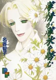 Hakujou ga Hakuhyou wo Fumu cover