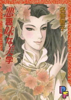 Akushumi na Bigaku cover