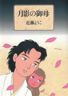 Tsukikage no Mihaha cover