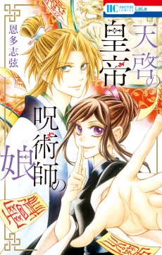 Tenkei no Koutei: Jujutsushi no Musume cover
