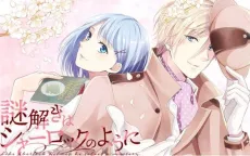 Nazotoki wa Sherlock no You ni cover