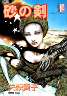 Suna no Tsurugi cover