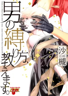 Otoko no Shibarikata, Oshiemasu. cover