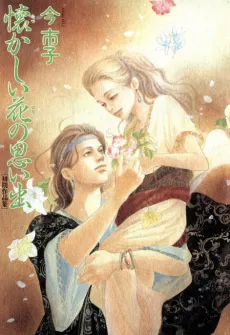 Natsukashii Hana no Omoide cover