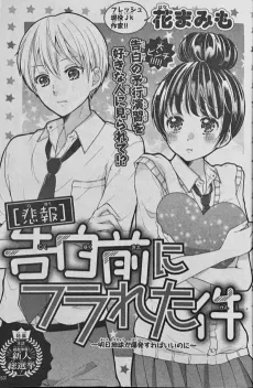 [Hihou] Kokuhaku Mae ni Furareta Ken cover