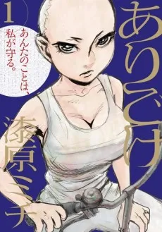 Arigoke cover