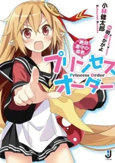 Princess Order: Zettai Junshu no Himegimi cover