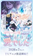 Saved By the Ice Cold Prince's Embrace cover