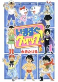 Imasugu Click! cover
