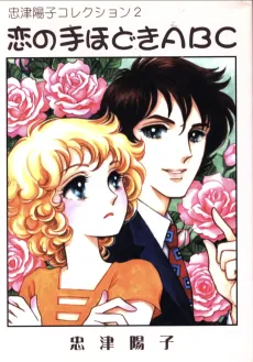 Koi no Te Hodoki ABC cover