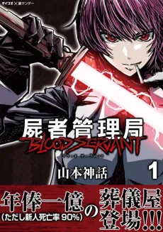Shisha Kanrikyoku: BLOOD SERVANT cover