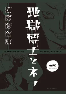 Jigoku Hakase to Neko cover