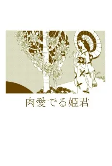 Niku Mederu Himegimi cover