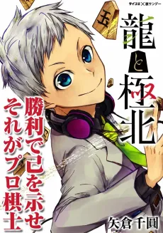 Ryuu to Kyokuhoku cover
