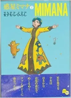 Wakusei Mimana cover
