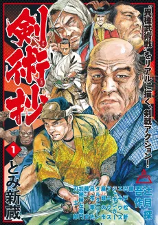 Kenjutsushou cover