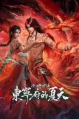 Cang Yuan Tu Qianzhuan: Dongning Fu de Xiatian cover
