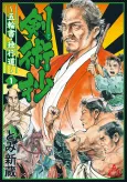Kenjutsushou: Gorinsho Dokkoudou cover