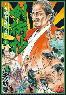 Kenjutsushou: Gorinsho Dokkoudou cover