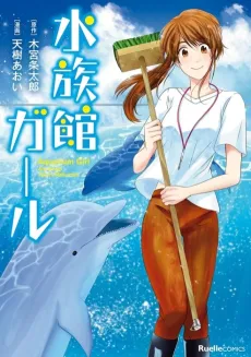 Suizokukan Girl cover