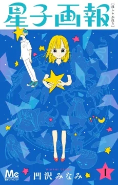 Hoshi Gahou cover