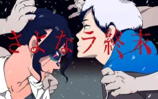 Sayonara Shuumatsu cover