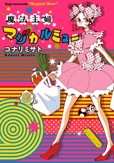 Mahou Shufu Magical Mew cover