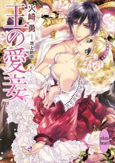 Ou no Aishou cover