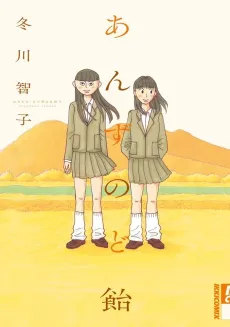 Anzu Nodoame cover