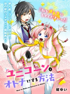 Unicorn o Otona ni Suru Houhou cover