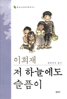 Jeo Haneuledo Seulpeumi cover